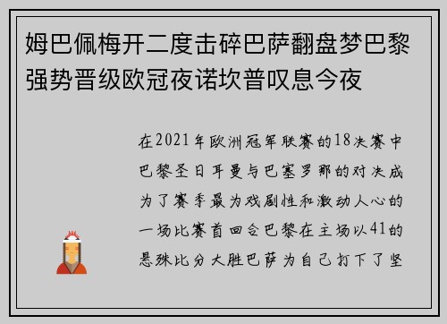 姆巴佩梅开二度击碎巴萨翻盘梦巴黎强势晋级欧冠夜诺坎普叹息今夜 姆巴佩梅开二度击碎巴萨翻盘梦巴黎强势晋级欧冠夜诺坎普叹息今夜