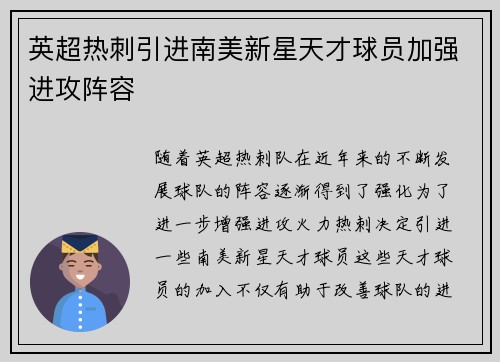 英超热刺引进南美新星天才球员加强进攻阵容 英超热刺引进南美新星天才球员加强进攻阵容