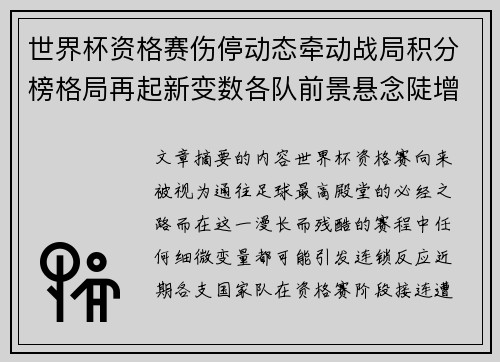 世界杯资格赛伤停动态牵动战局积分榜格局再起新变数各队前景悬念陡增 世界杯资格赛伤停动态牵动战局积分榜格局再起新变数各队前景悬念陡增