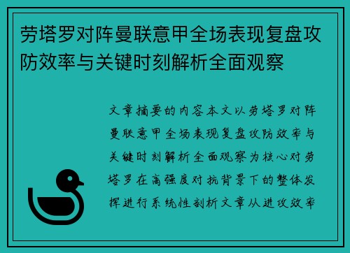 劳塔罗对阵曼联意甲全场表现复盘攻防效率与关键时刻解析全面观察 劳塔罗对阵曼联意甲全场表现复盘攻防效率与关键时刻解析全面观察