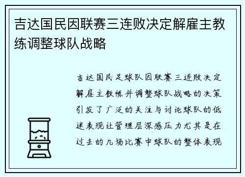 吉达国民因联赛三连败决定解雇主教练调整球队战略 吉达国民因联赛三连败决定解雇主教练调整球队战略