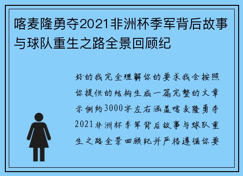 喀麦隆勇夺2021非洲杯季军背后故事与球队重生之路全景回顾纪 喀麦隆勇夺2021非洲杯季军背后故事与球队重生之路全景回顾纪
