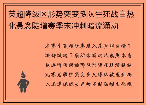 英超降级区形势突变多队生死战白热化悬念陡增赛季末冲刺暗流涌动 英超降级区形势突变多队生死战白热化悬念陡增赛季末冲刺暗流涌动